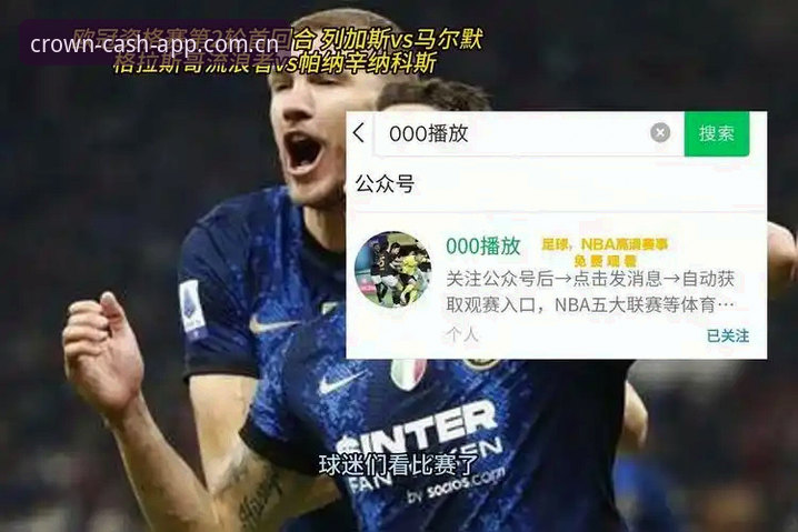皇冠足球直播安装失败 vs 皇冠hg手机版安装：皇冠现金官方v2.1.0对比探索