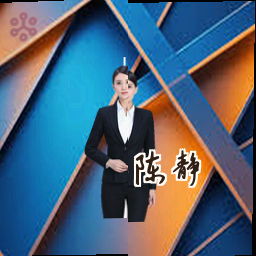 陈静